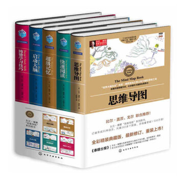 东尼博赞思维导图系列丛书全套5册思维导图启动大脑超级记忆术快速阅读博赞学习 5本 pdf epub mobi 电子书 下载