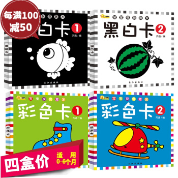 宝宝视觉激发卡 黑白卡 彩色卡片 0-12个月新生儿撕不烂早教卡 0-6个月颜色识别 启蒙认知 pdf epub mobi 电子书 下载