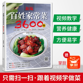 食谱书籍大全家常菜 家用新手入门简单易学全套美食视频图解做菜书籍大全百姓家常菜谱 pdf epub mobi 电子书 下载