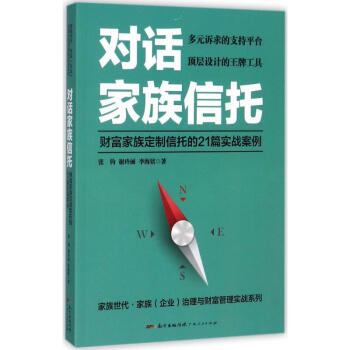 對話傢族信托 pdf epub mobi 電子書 下載