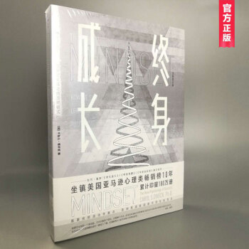 终身成长：重新定义成功的思维模式 pdf epub mobi 电子书 下载