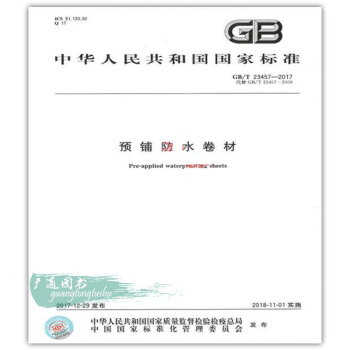 GB/T 23457-2017 預鋪防水捲材 pdf epub mobi 電子書 下載