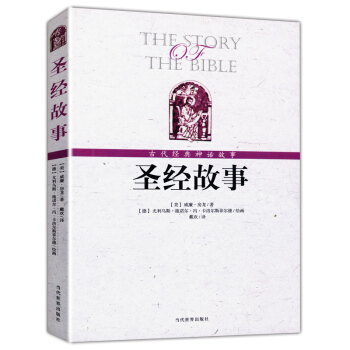 聖經故事 pdf epub mobi 電子書 下載