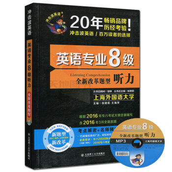 现货 2017英语专业8级听力 张艳莉 真题考点解密+名师精析附赠专八2000核心词汇专八 pdf epub mobi 电子书 下载