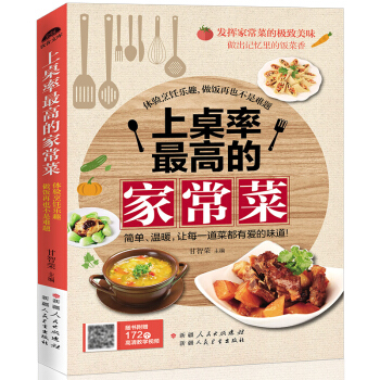 正版傢常菜菜譜書大全包郵 傢用新手簡單易學入門美食視頻圖解廚神的傢常菜做菜食譜菜譜全套 pdf epub mobi 電子書 下載