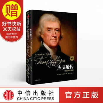 新思文库 杰斐逊传 美国的斯芬克斯 中信出版社 pdf epub mobi 电子书 下载