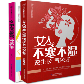 全2冊女人不寒不濕 逆生長 氣色好+女中醫最愛湯粥茶 中醫婦科學婦科書籍中醫基礎理論婦科 pdf epub mobi 電子書 下載