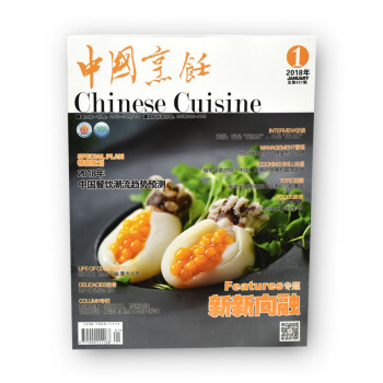 中國烹飪雜誌2018年1月迴味滋潤倍暖鼕酒店廚師餐飲學習交流大廚烹飪美食期刊書籍 pdf epub mobi 電子書 下載