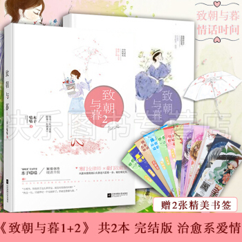 現貨 緻朝與暮1+2 共2本 完結版 木子喵喵/著 青春文學 都市言情小說書籍 pdf epub mobi 電子書 下載