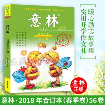现货 意林合订本2018年春季卷总第56卷 青年读者文学文摘 pdf epub mobi 电子书 下载