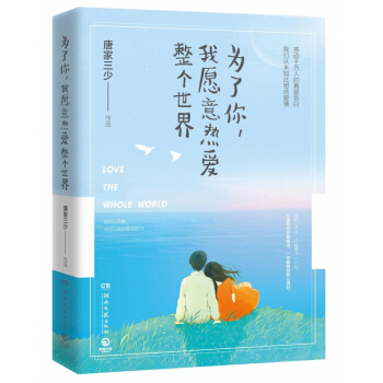 為瞭你我願意熱愛整個世界 pdf epub mobi 電子書 下載