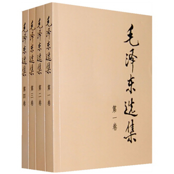毛泽东选集 （全四册） pdf epub mobi 电子书 下载
