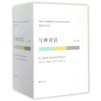與神對話(共3冊)(精) pdf epub mobi 電子書 下載