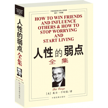 人性的弱点全集 pdf epub mobi 电子书 下载