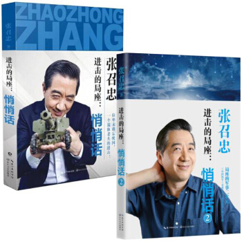 进击的局座--悄悄话（1+2 共2册） pdf epub mobi 电子书 下载