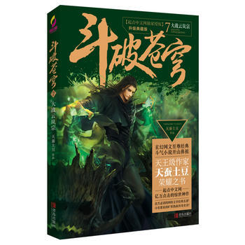 大戰雲嵐宗-鬥破蒼穹-7-升級典藏版 pdf epub mobi 電子書 下載