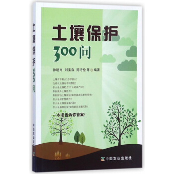 土壤保护300问 pdf epub mobi 电子书 下载