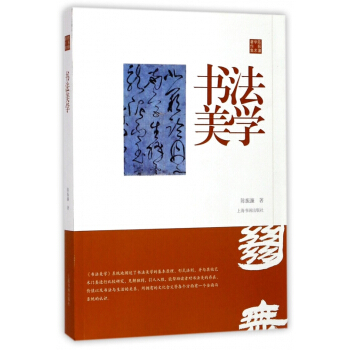 書法美學(陳振濂學術著作集) pdf epub mobi 電子書 下載