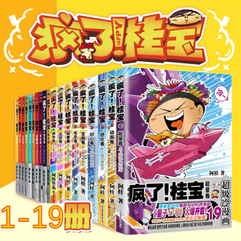 疯了桂宝1-19全套全集 桂宝全套正版漫画全集共19册大16开 畅销冷笑话 校园爆笑漫画 pdf epub mobi 电子书 下载