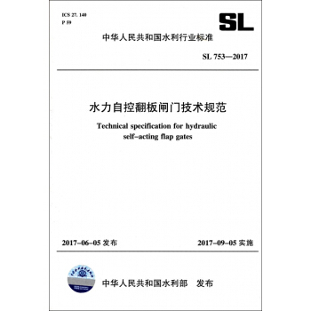水力自控翻闆閘門技術規範(SL753-2017)/中華人民共和國水利行業標準 pdf epub mobi 電子書 下載