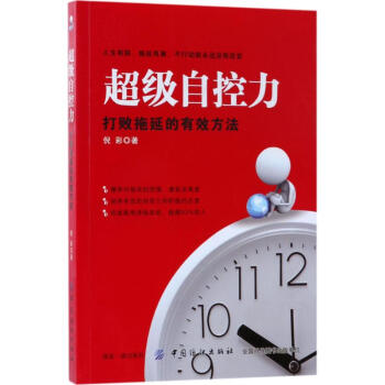 超级自控力
