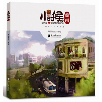 小时候的广州 pdf epub mobi 电子书 下载
