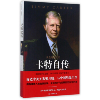 卡特自傳(從農場到白宮) pdf epub mobi 電子書 下載