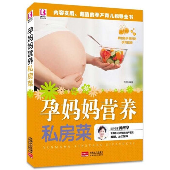 献给新手爸妈━孕妈妈营养私房菜H 准妈妈书籍 孕妇妈妈书籍孕书妈妈孕妈书籍孕妇书孕妇食谱孕 pdf epub mobi 电子书 下载