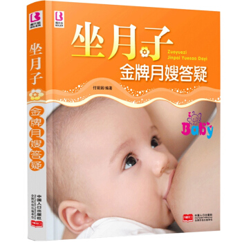 坐月子月嫂答疑G 坐月子书籍月嫂教你坐月子月嫂书籍坐月子育儿书籍喂养孕期食谱孕妈书籍孕妇饮 pdf epub mobi 电子书 下载