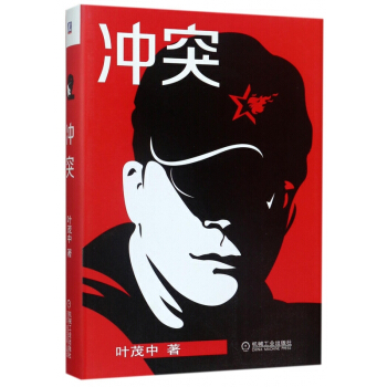 冲突(精) pdf epub mobi 电子书 下载