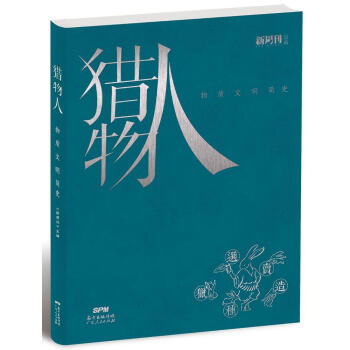 獵物人