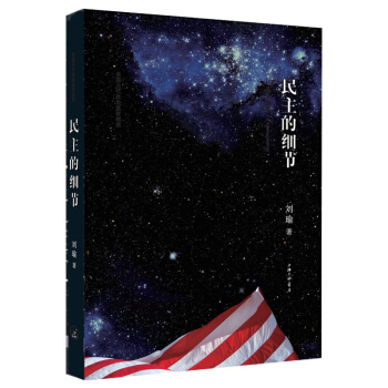 民主的细节 pdf epub mobi 电子书 下载