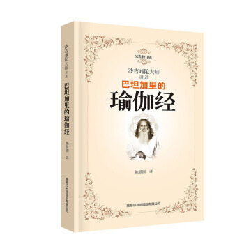 巴坦加里的瑜伽经(完全修订版) pdf epub mobi 电子书 下载