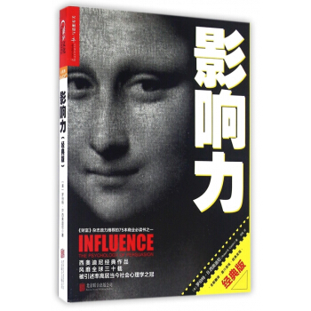 影响力(经典版) pdf epub mobi 电子书 下载