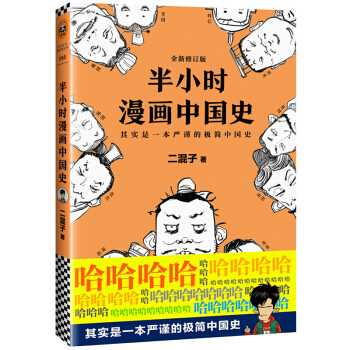 半小时漫画中国史 pdf epub mobi 电子书 下载