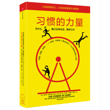 习惯的力量 pdf epub mobi 电子书 下载
