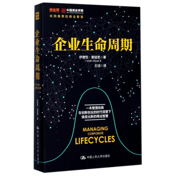 企業生命周期 pdf epub mobi 電子書 下載