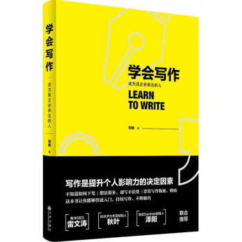 學會寫作 pdf epub mobi 電子書 下載