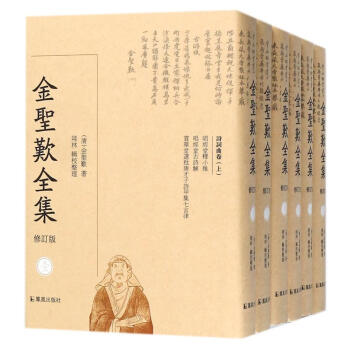 金圣叹全集(全6册)(修订版) pdf epub mobi 电子书 下载