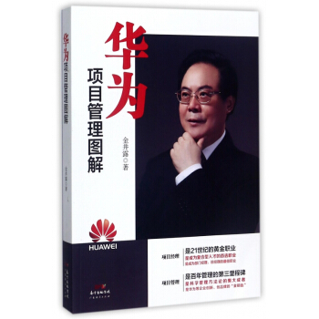 华为项目管理图解 pdf epub mobi 电子书 下载