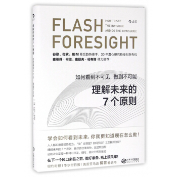 理解未來的7個原則(如何看到不可見做到不可能)(精)