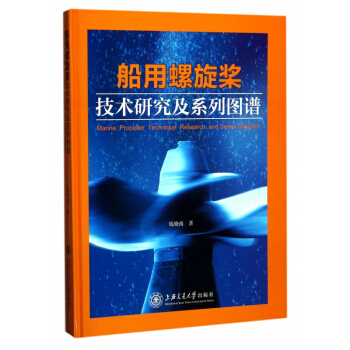 船用螺鏇槳技術研究及係列圖譜(精) pdf epub mobi 電子書 下載
