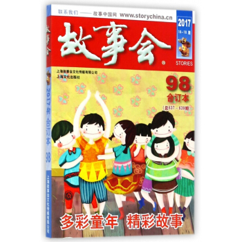 故事会(2017合订本98总637期-639期) pdf epub mobi 电子书 下载