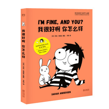 我很好啊你怎麼樣 pdf epub mobi 電子書 下載