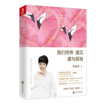 我們終將遇見愛與孤獨 pdf epub mobi 電子書 下載