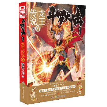 鬥羅大陸(第3部龍王傳說23) pdf epub mobi 電子書 下載