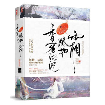 香蜜沉沉燼如霜(上下) pdf epub mobi 電子書 下載