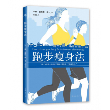 跑步瘦身法