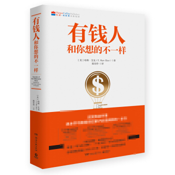 新書現貨正版 有錢人和你想的不一樣 哈維艾剋 成功勵誌財商財富書籍 紐約時報暢銷榜財富進階 pdf epub mobi 電子書 下載