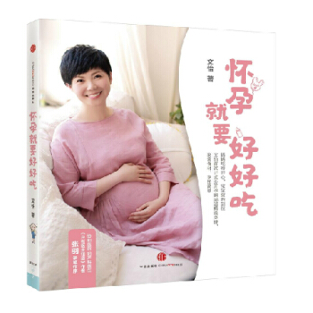 怀孕就要好好吃 pdf epub mobi 电子书 下载